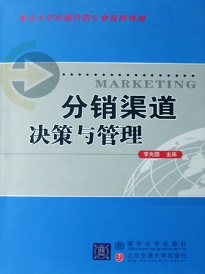 cover image of 分销渠道决策与管理 (Policy-making and Management of Distribution Channels)